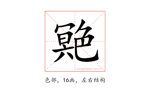 䒌