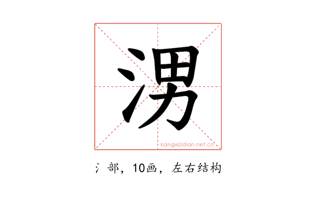 𪶀