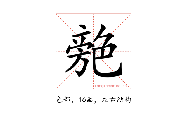䒍