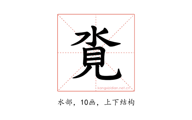 𪶂