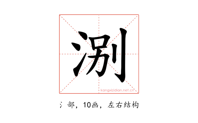 𪶃