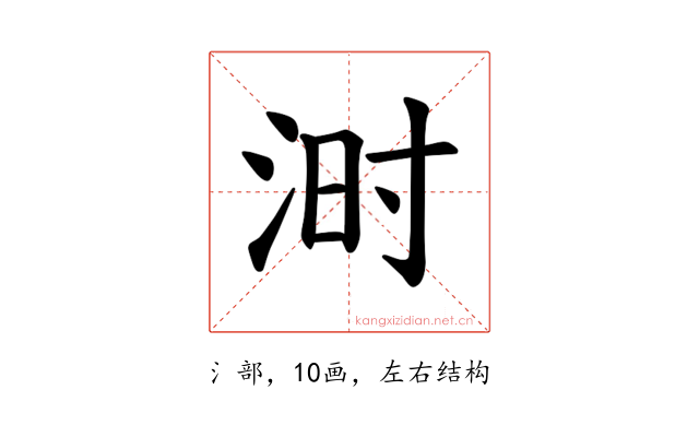 𪶄