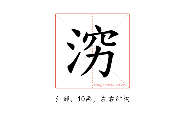𪶉