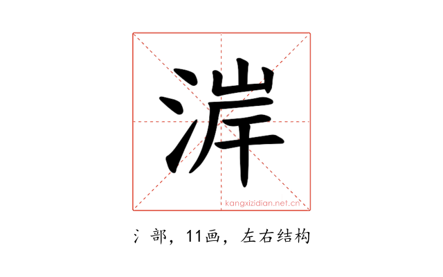 𪶐