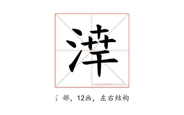 𪶗