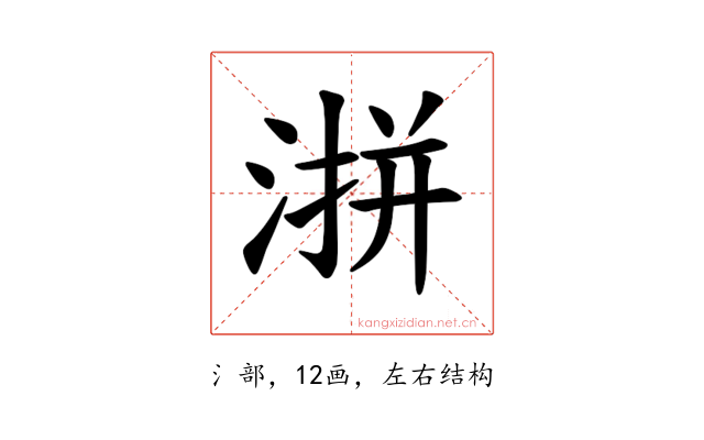 𪶜