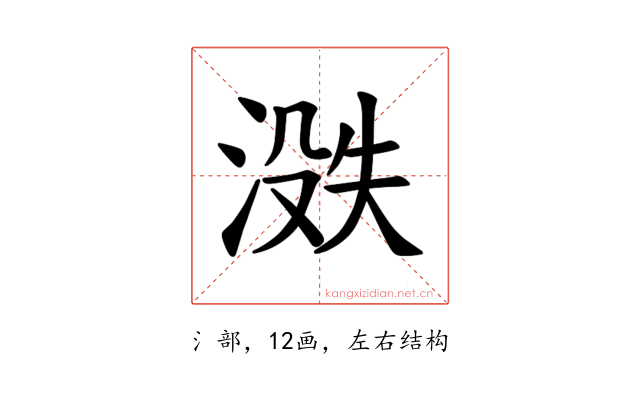 𪶟