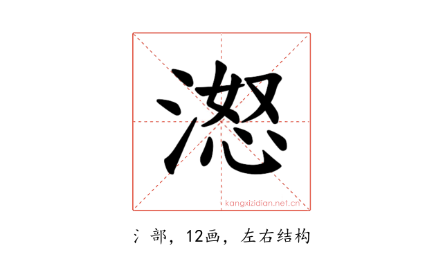 𪶨