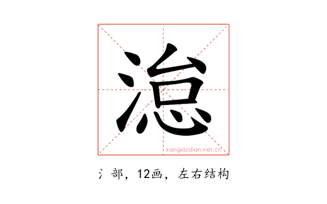 𪶩
