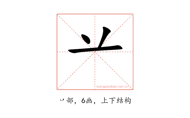 䒑