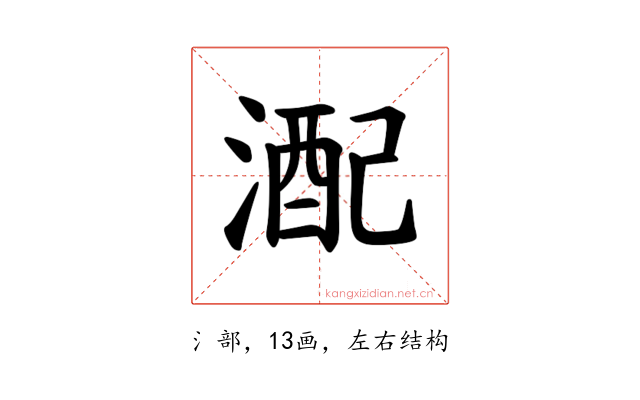 𪶪