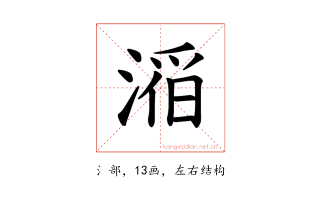 𪶴