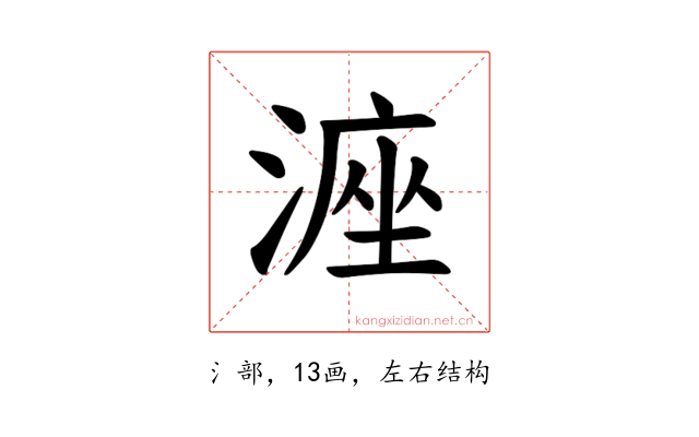 𪶶