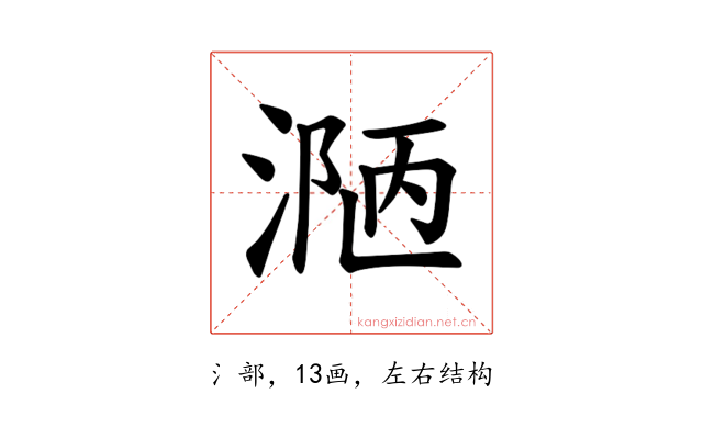 𪶾