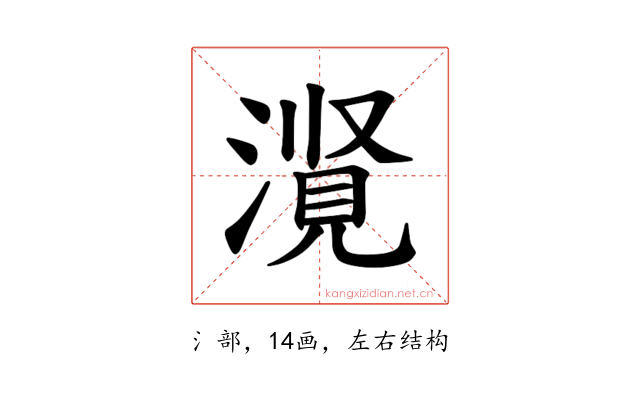 𪷃