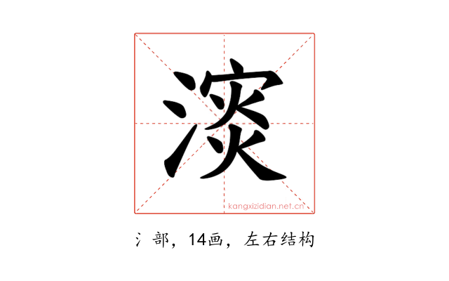 𪷅