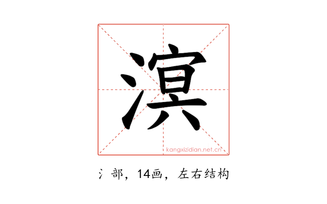 𪷆
