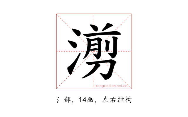 𪷇