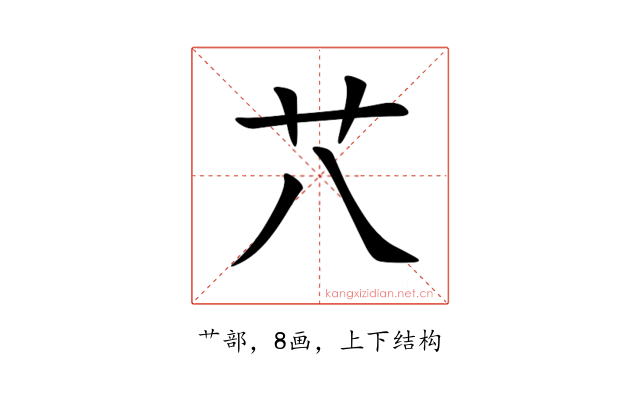 䒔