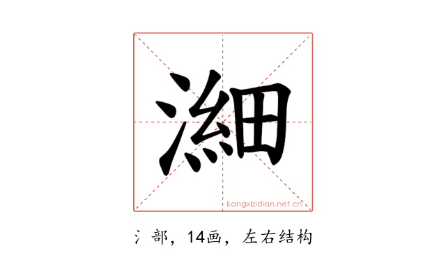 𪷉