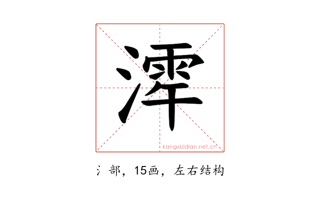 𪷋