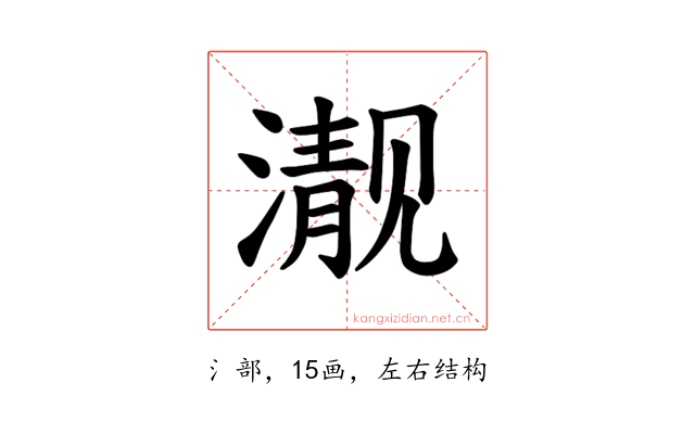 𪷍