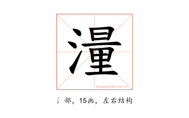 𪷑