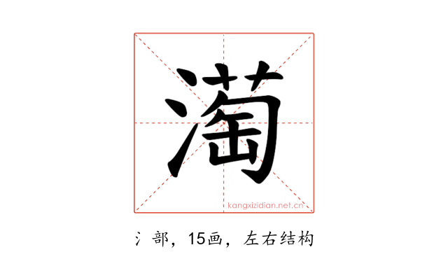 𪷒