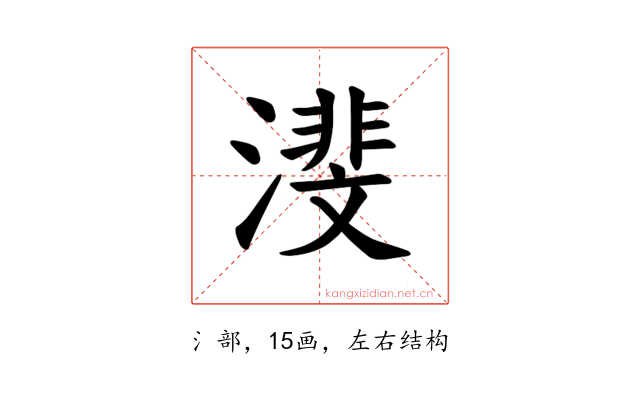 𪷕