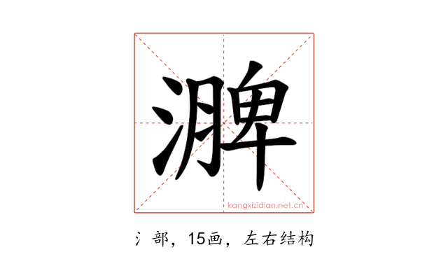 𪷗