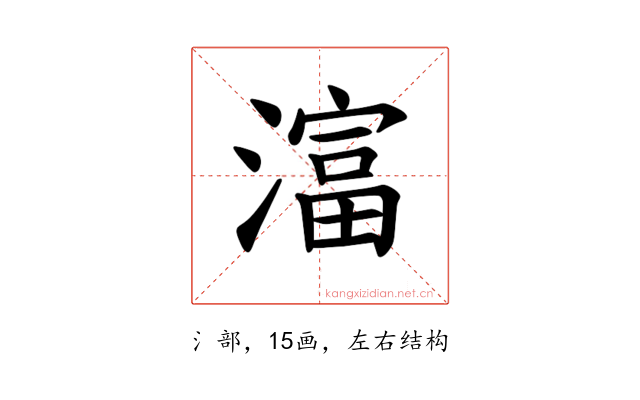 𪷛