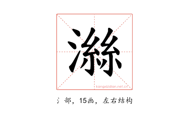 𪷜