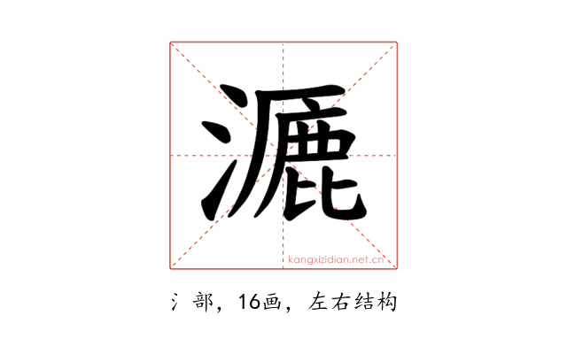 𪷝