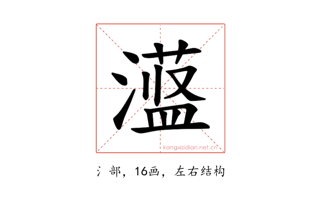 𪷞