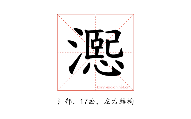 𪷨