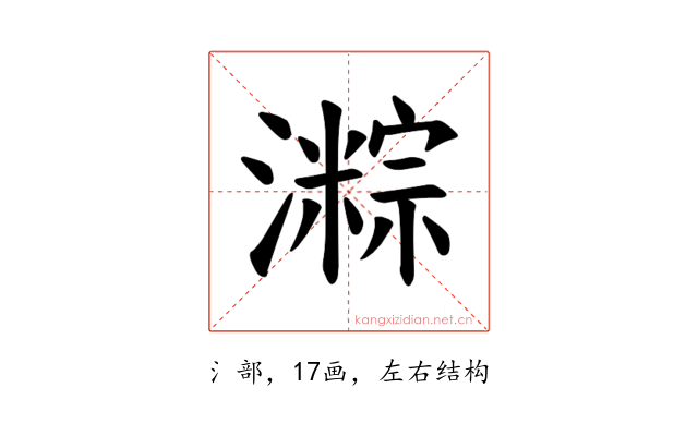 𪷯