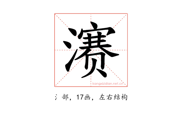 𪷱