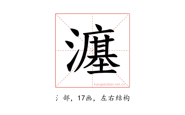 𪷲