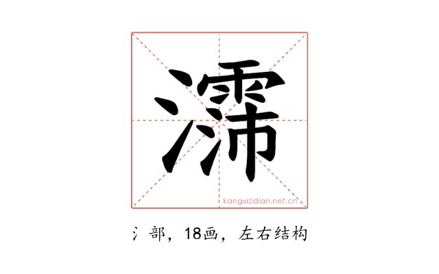 𪷳