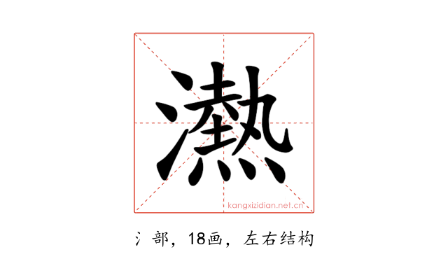 𪷴