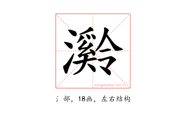 𪷶
