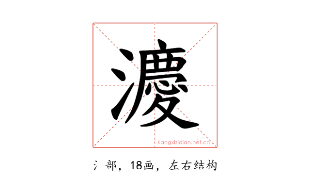 𪷸