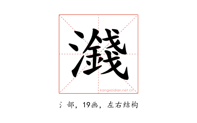 𪷻