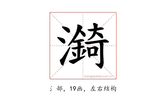 𪷼