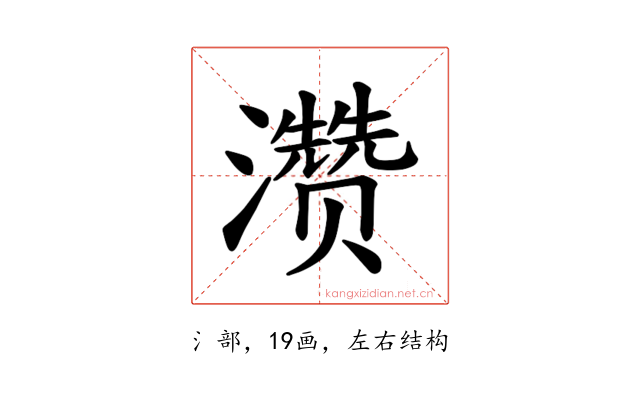 𪷽