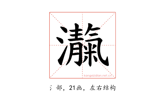 𪸃