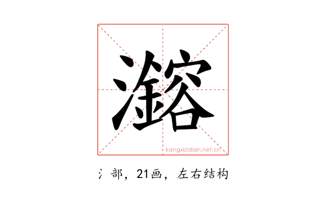 𪸆