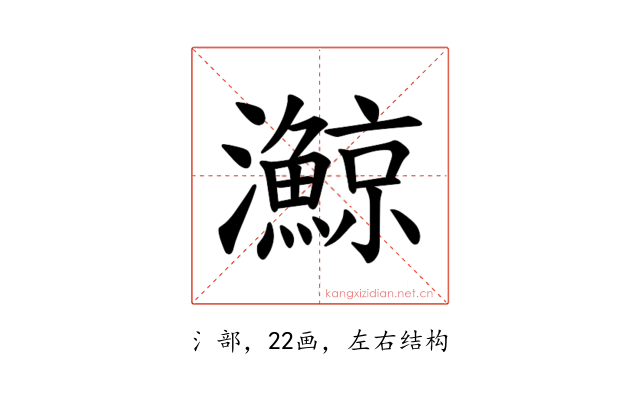 𪸉
