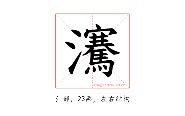 𪸋