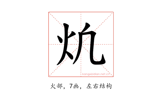 𪸎